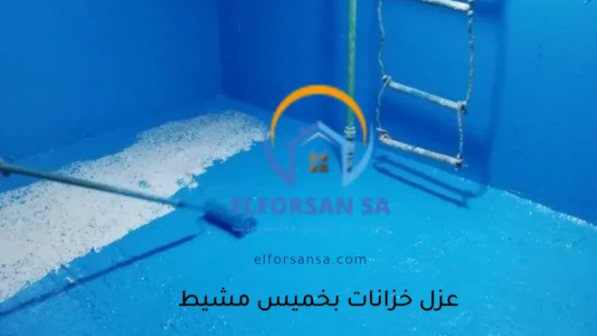 أفضل شركة عزل خزانات بخميس مشيط بالضمان