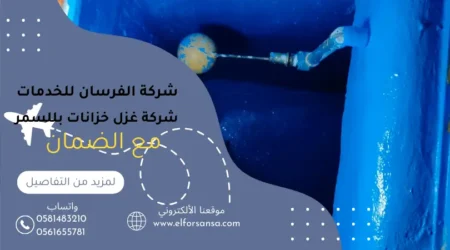 افضل وارخص شركة عزل خزانات بللسمر بالضمان