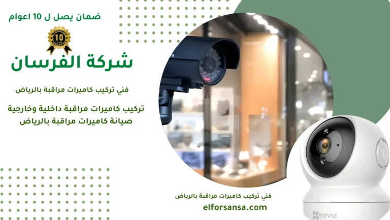 فني تركيب كاميرات مراقبة بالرياض